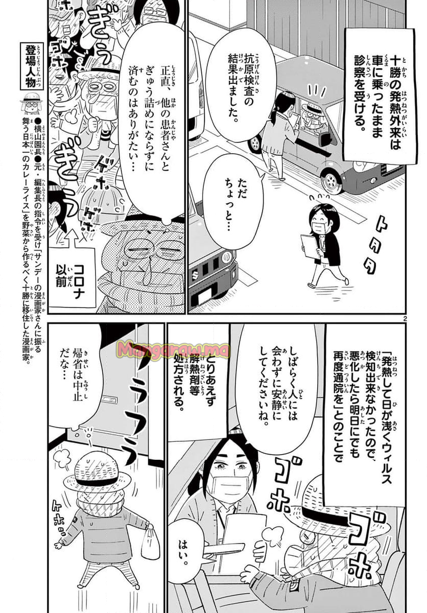 十勝ひとりぼっち農園 - 第339話 - Page 2