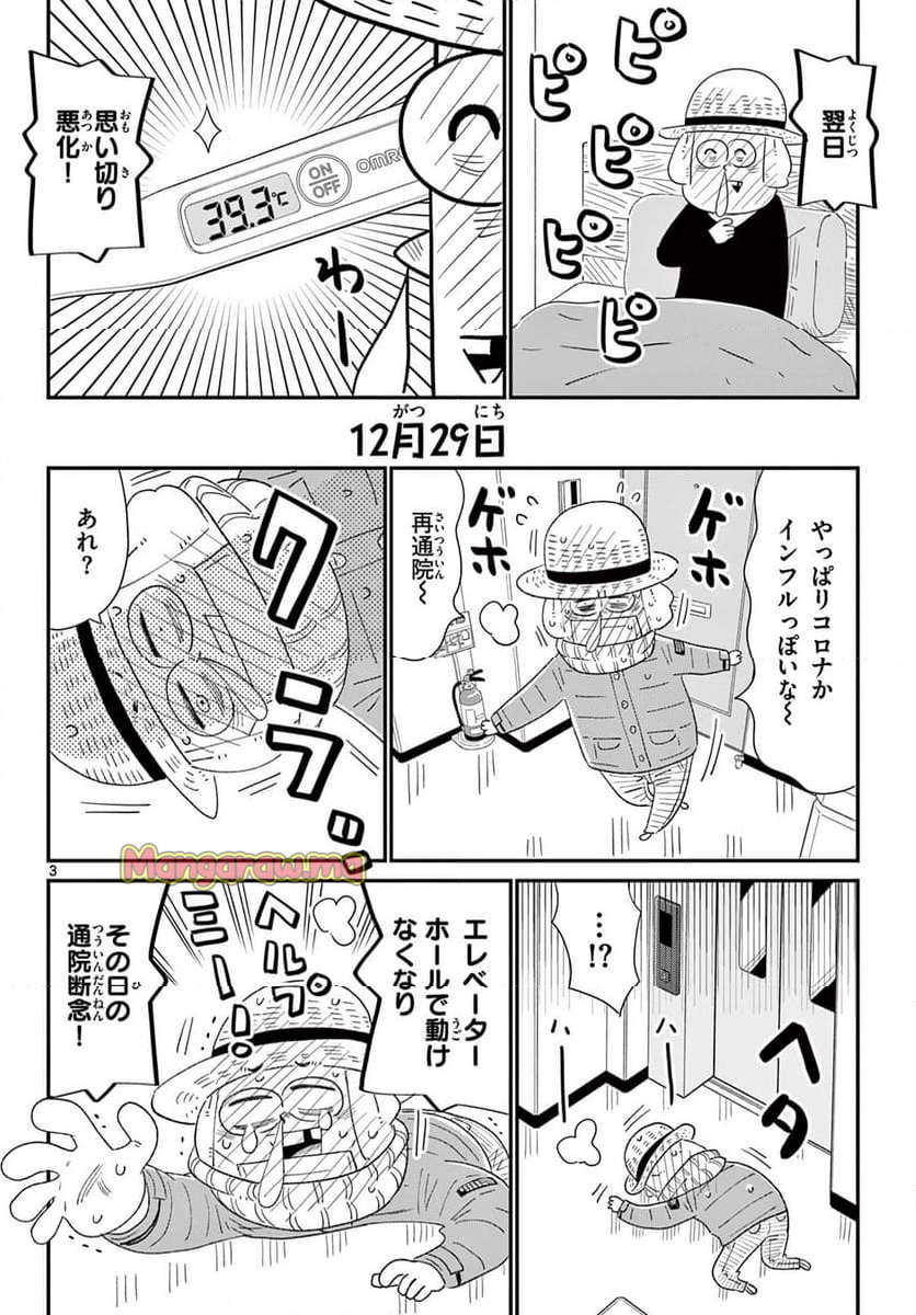 十勝ひとりぼっち農園 - 第339話 - Page 3