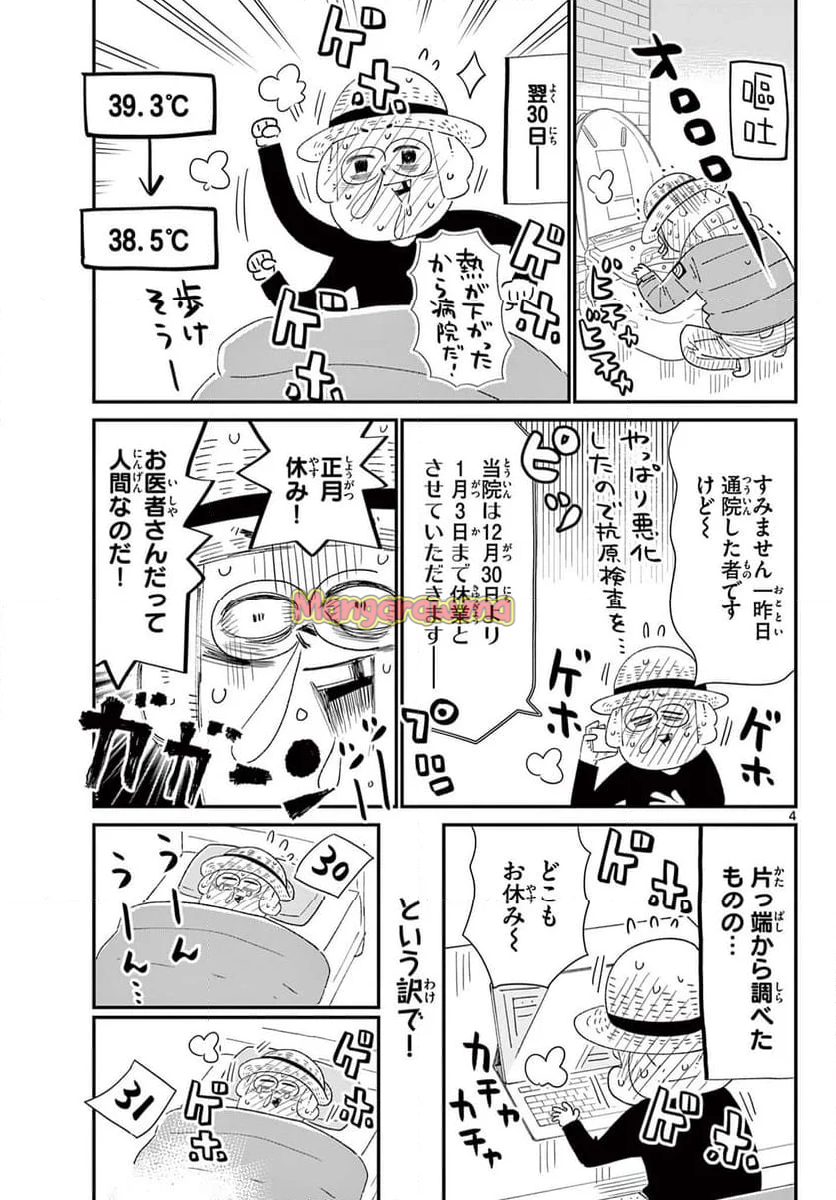 十勝ひとりぼっち農園 - 第339話 - Page 4