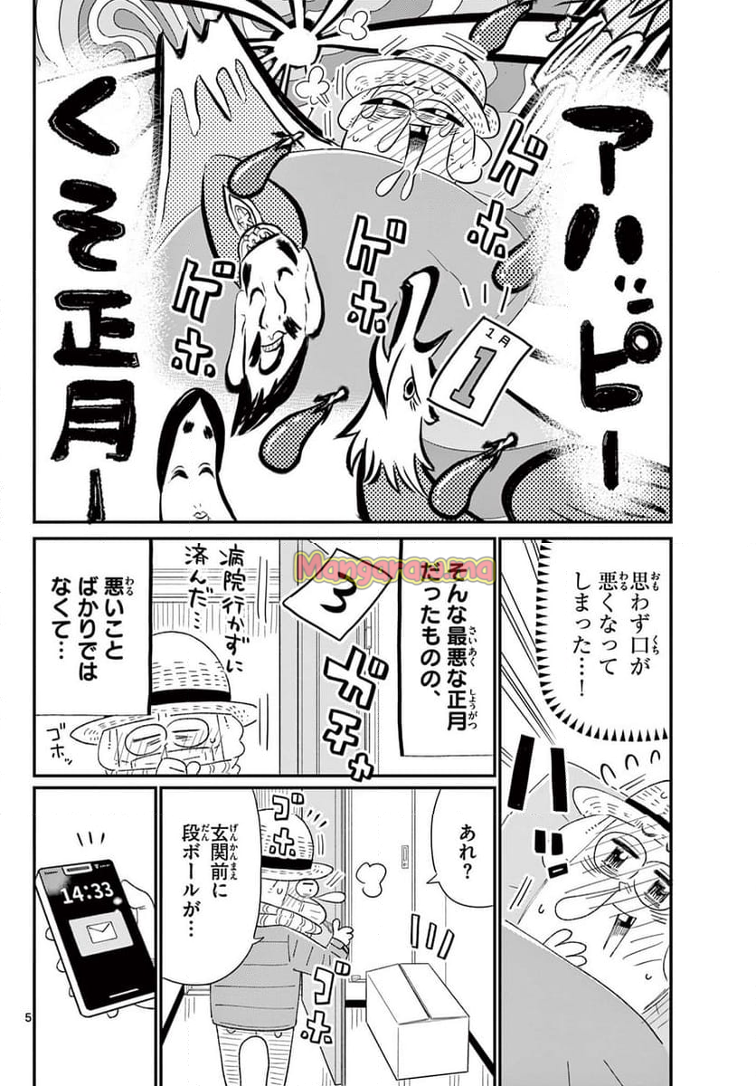 十勝ひとりぼっち農園 - 第339話 - Page 5