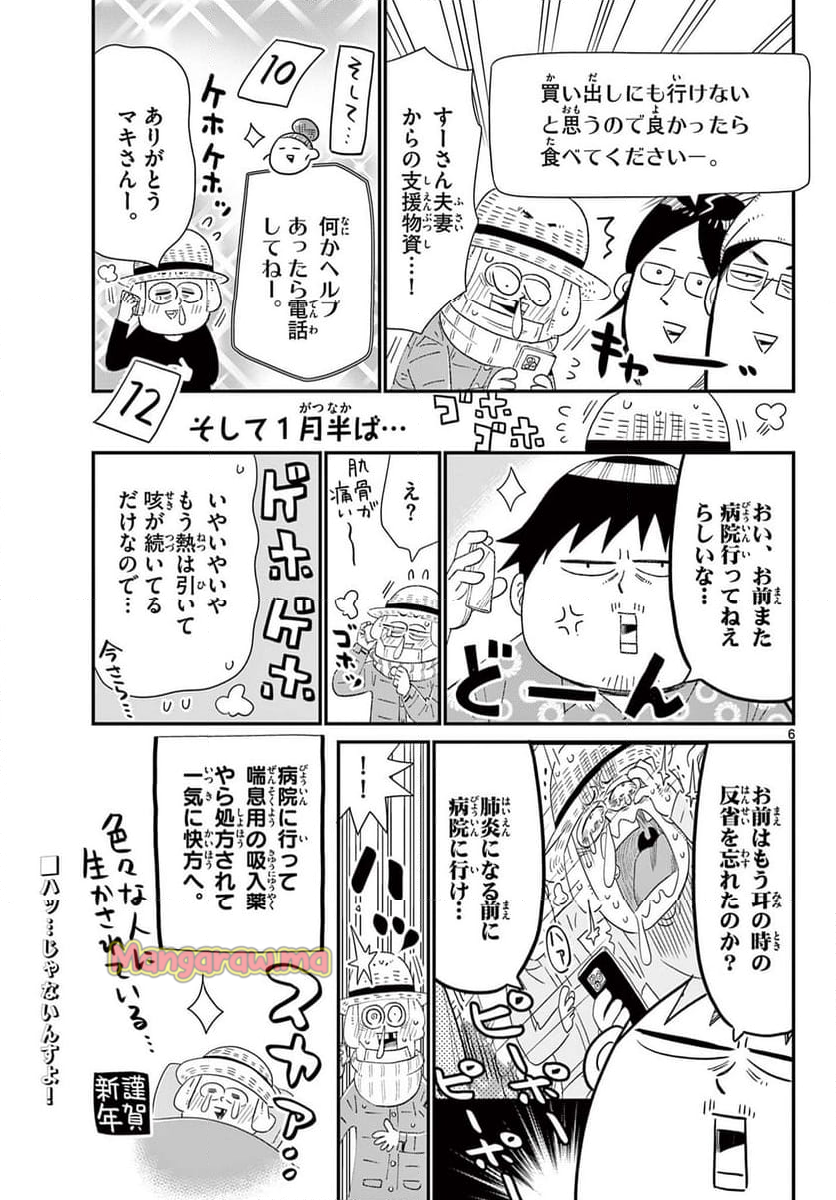 十勝ひとりぼっち農園 - 第339話 - Page 6