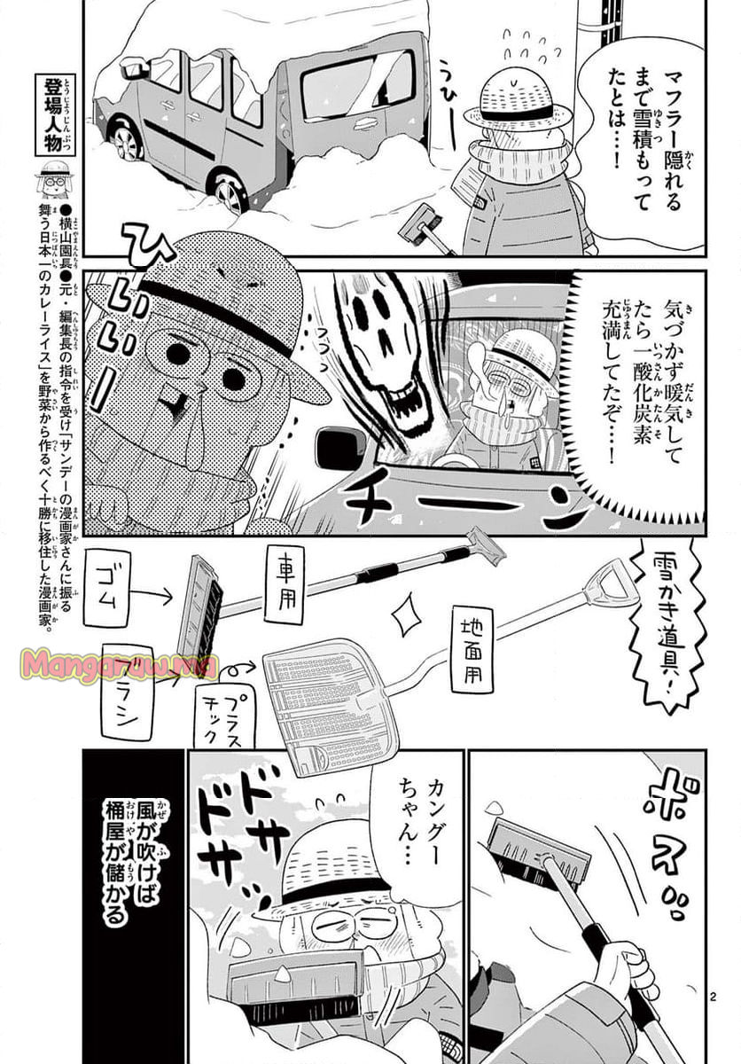 十勝ひとりぼっち農園 - 第340話 - Page 2