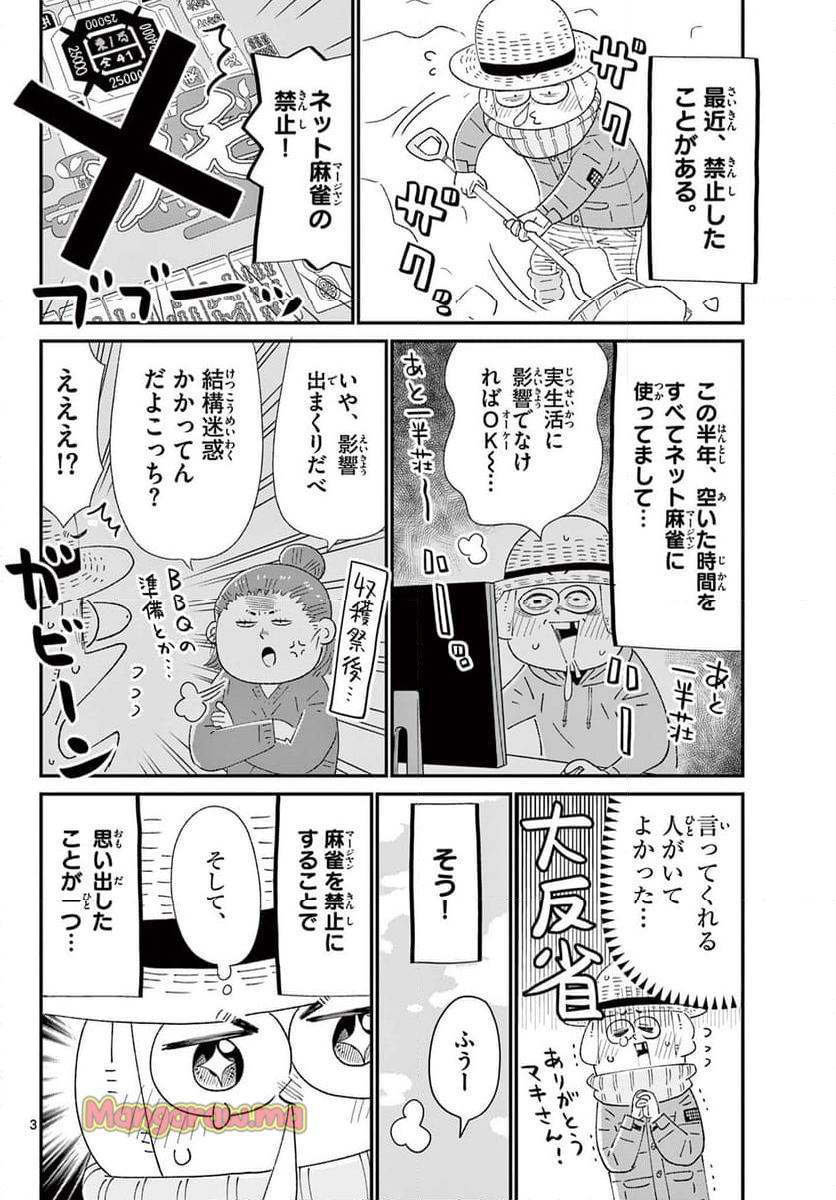 十勝ひとりぼっち農園 - 第340話 - Page 3