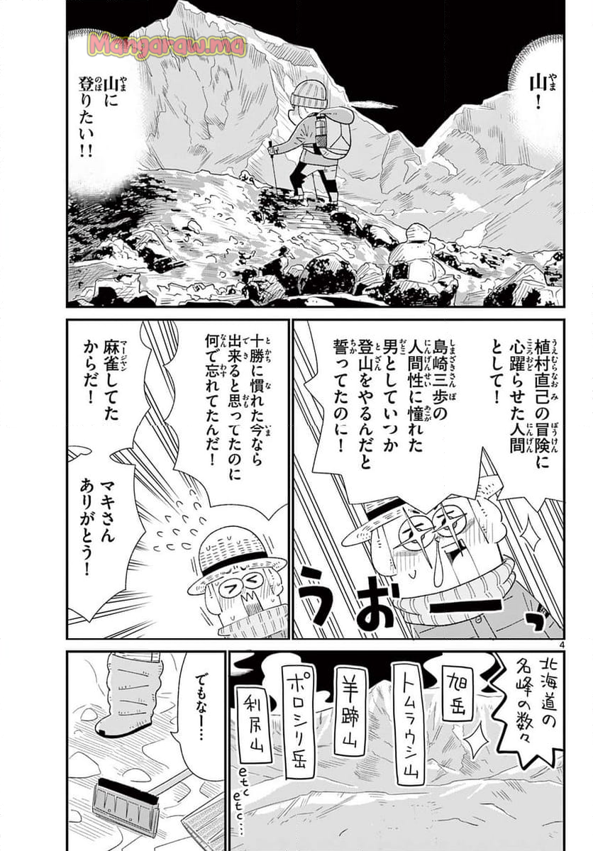 十勝ひとりぼっち農園 - 第340話 - Page 4