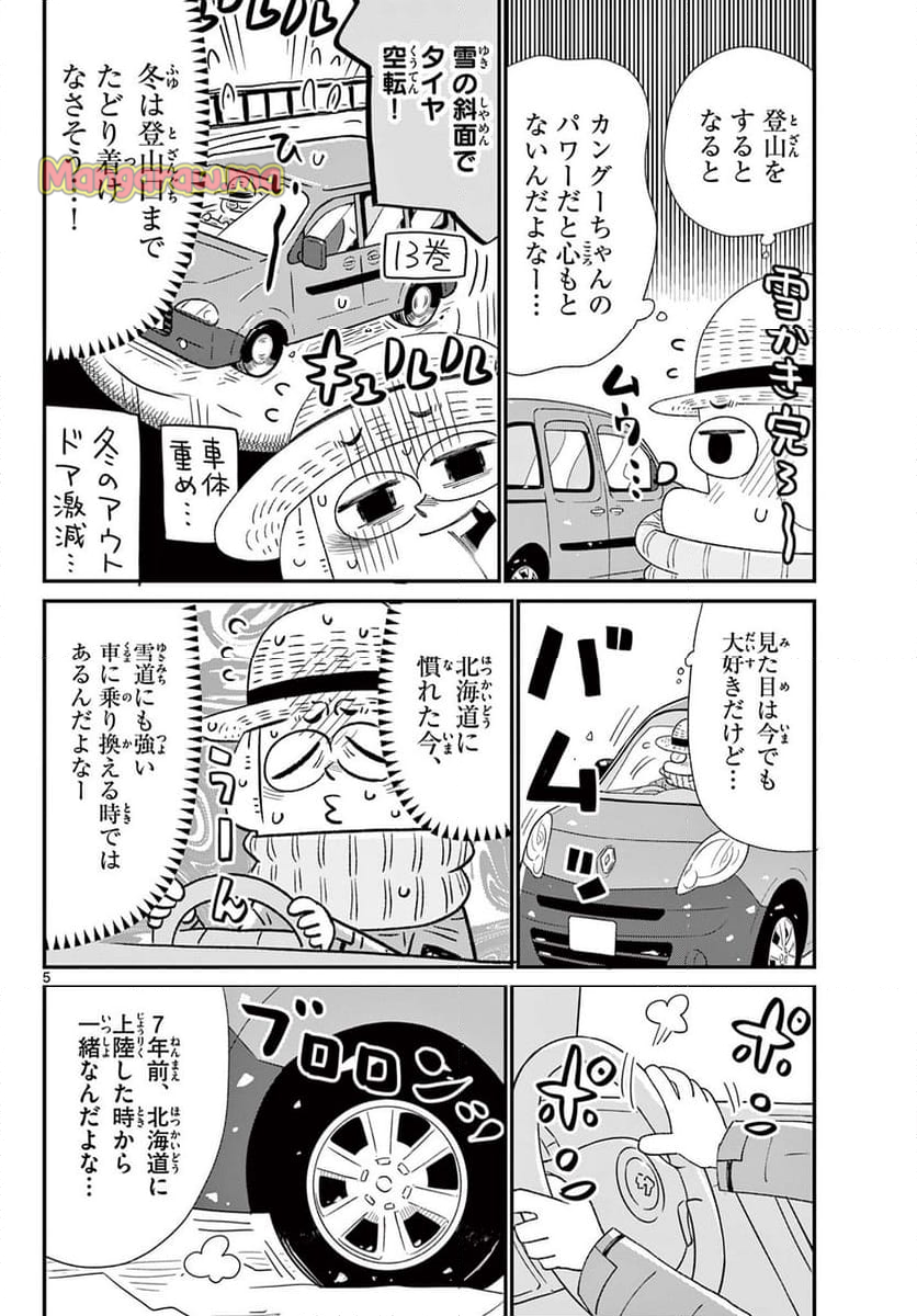 十勝ひとりぼっち農園 - 第340話 - Page 5