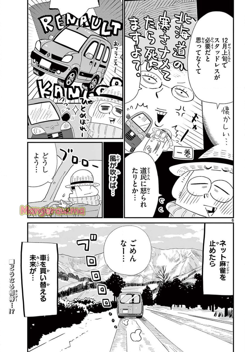 十勝ひとりぼっち農園 - 第340話 - Page 6