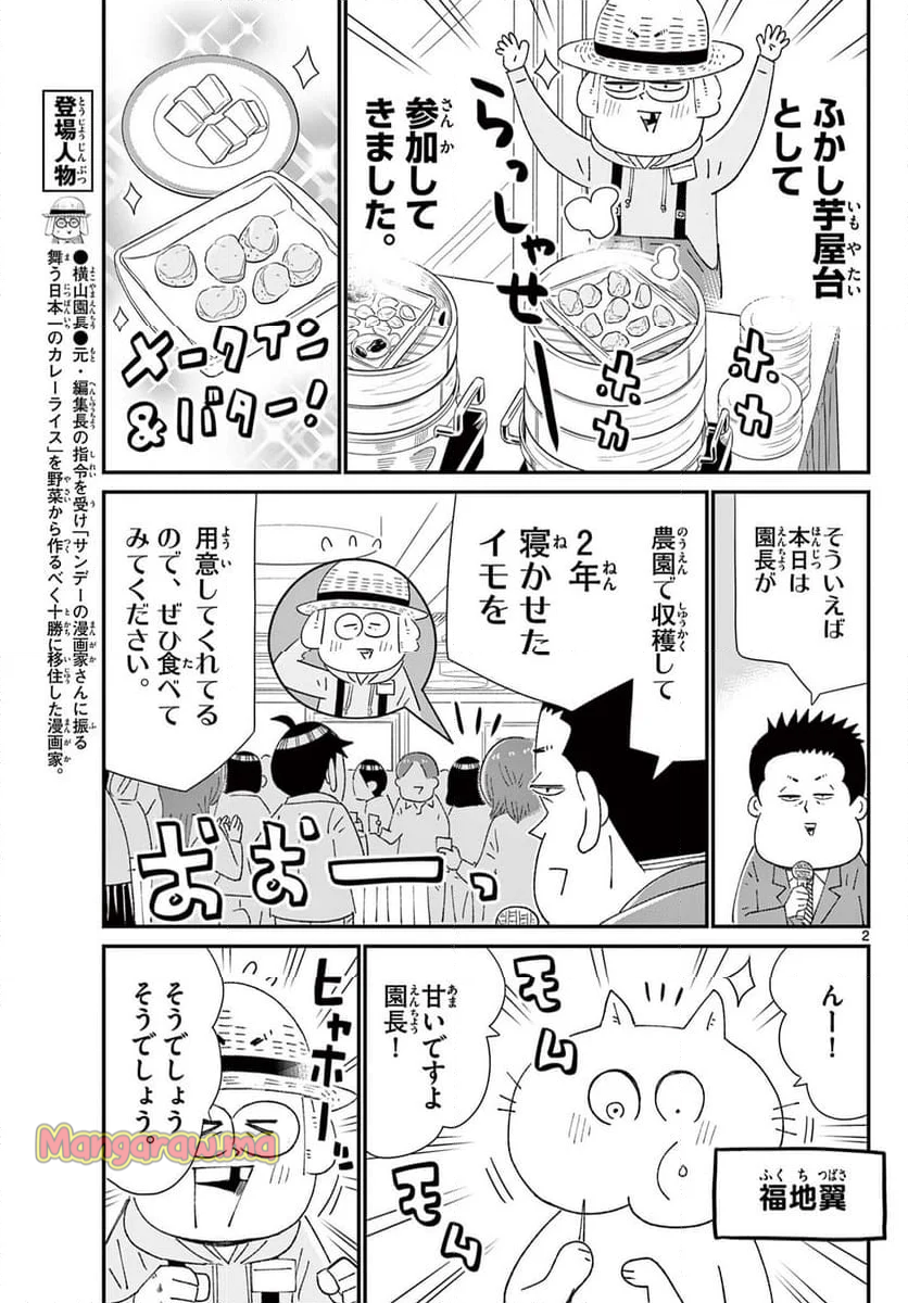 十勝ひとりぼっち農園 - 第341話 - Page 2