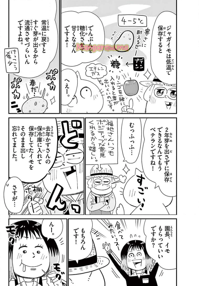 十勝ひとりぼっち農園 - 第341話 - Page 3