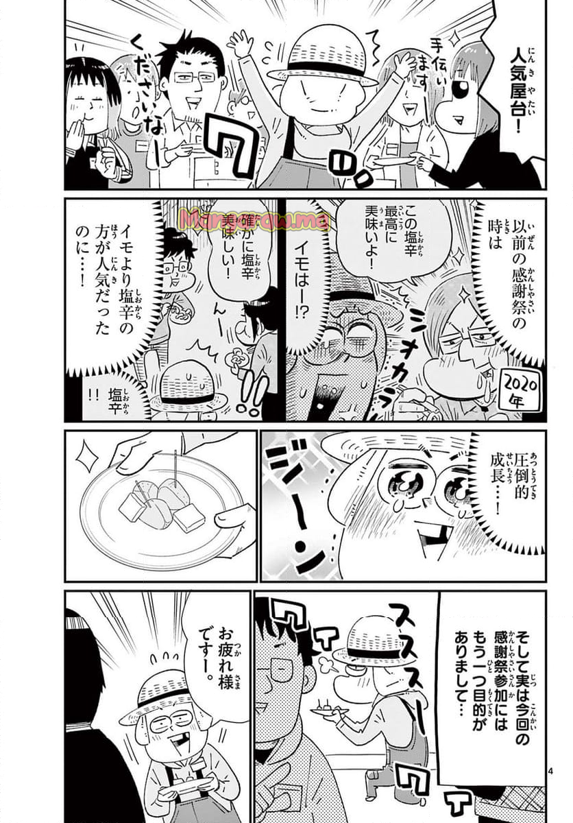 十勝ひとりぼっち農園 - 第341話 - Page 4