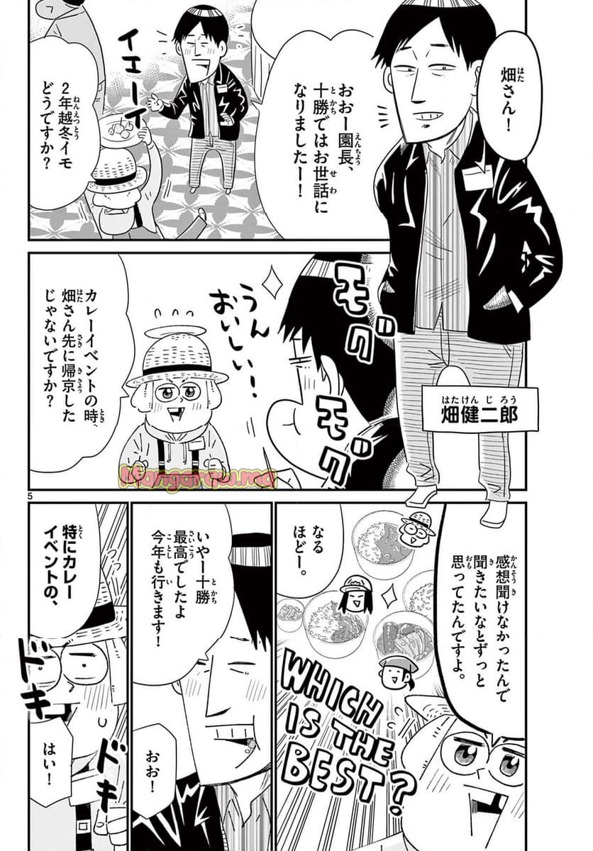 十勝ひとりぼっち農園 - 第341話 - Page 5