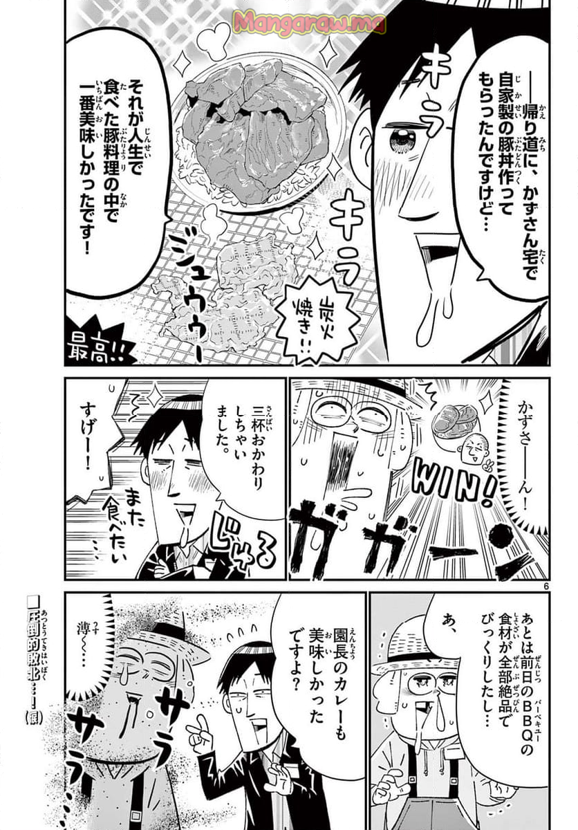 十勝ひとりぼっち農園 - 第341話 - Page 6