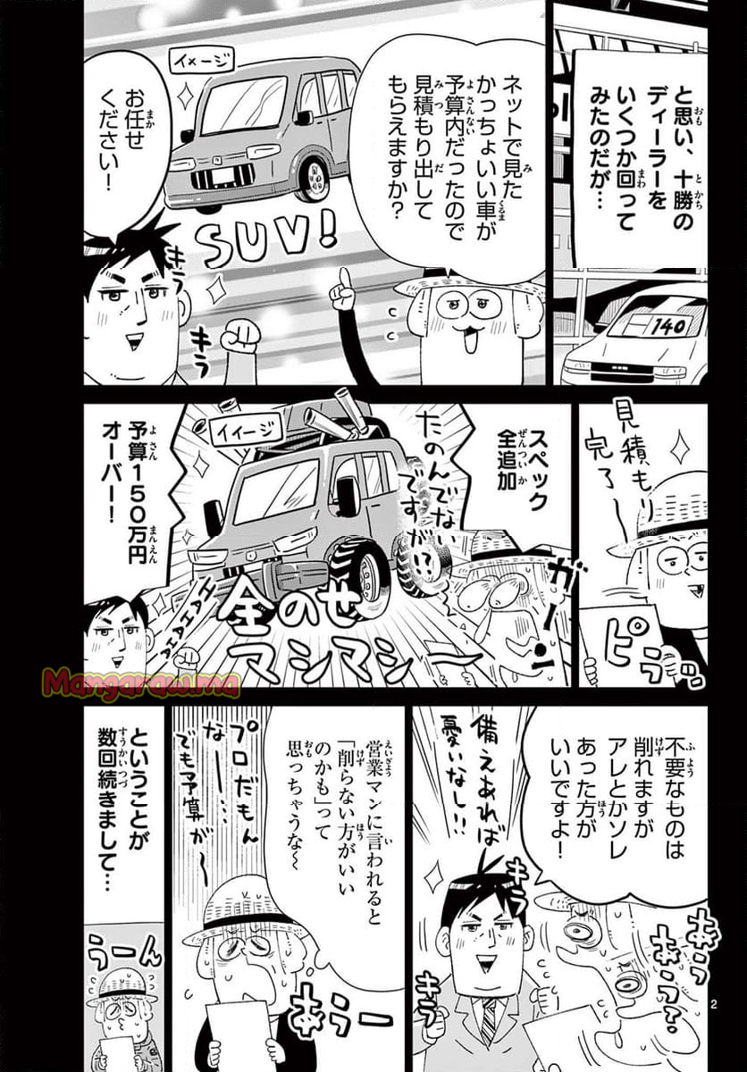 十勝ひとりぼっち農園 - 第342話 - Page 2