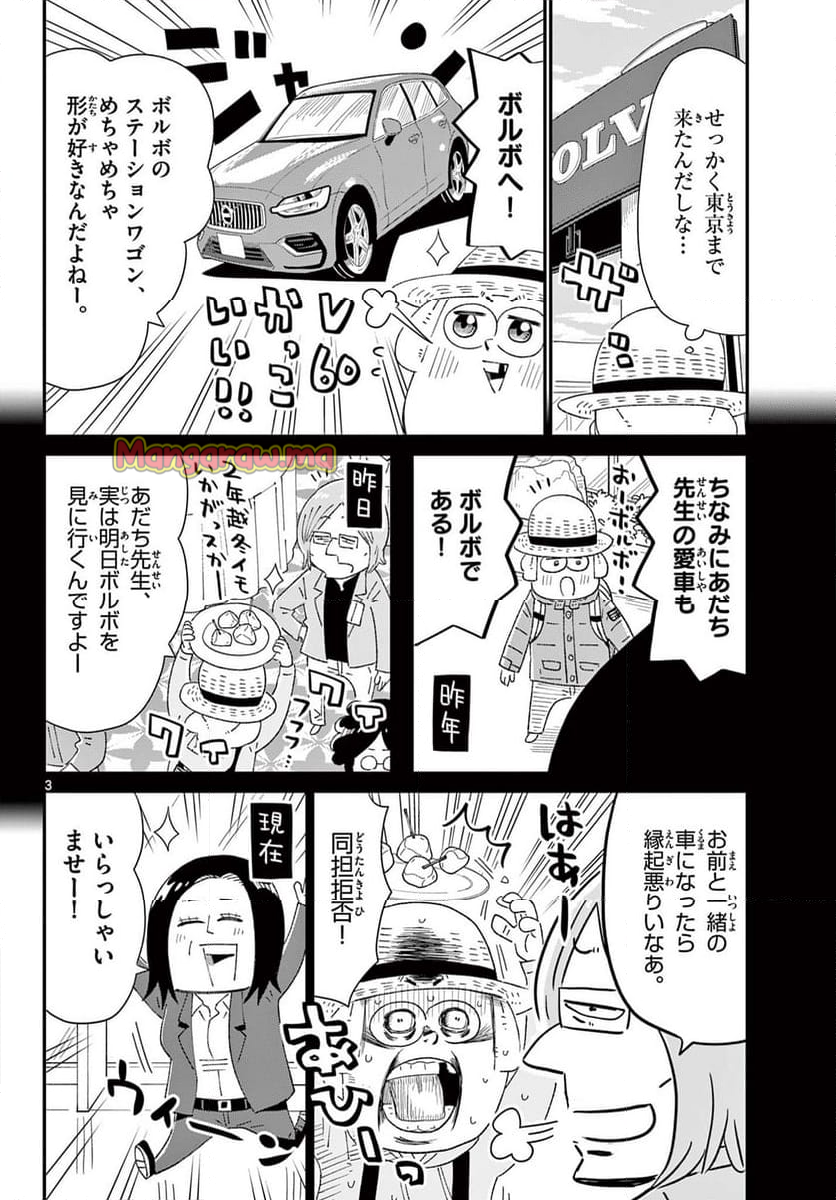 十勝ひとりぼっち農園 - 第342話 - Page 3