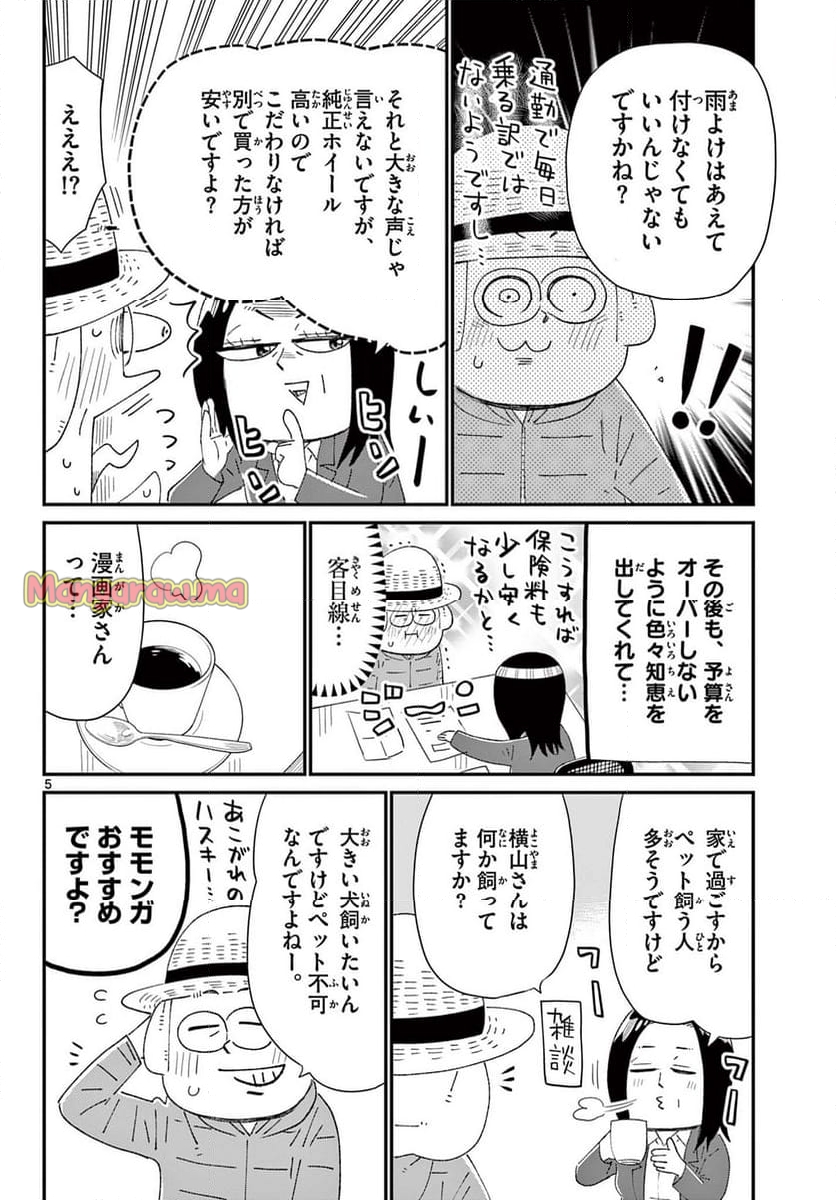 十勝ひとりぼっち農園 - 第342話 - Page 5