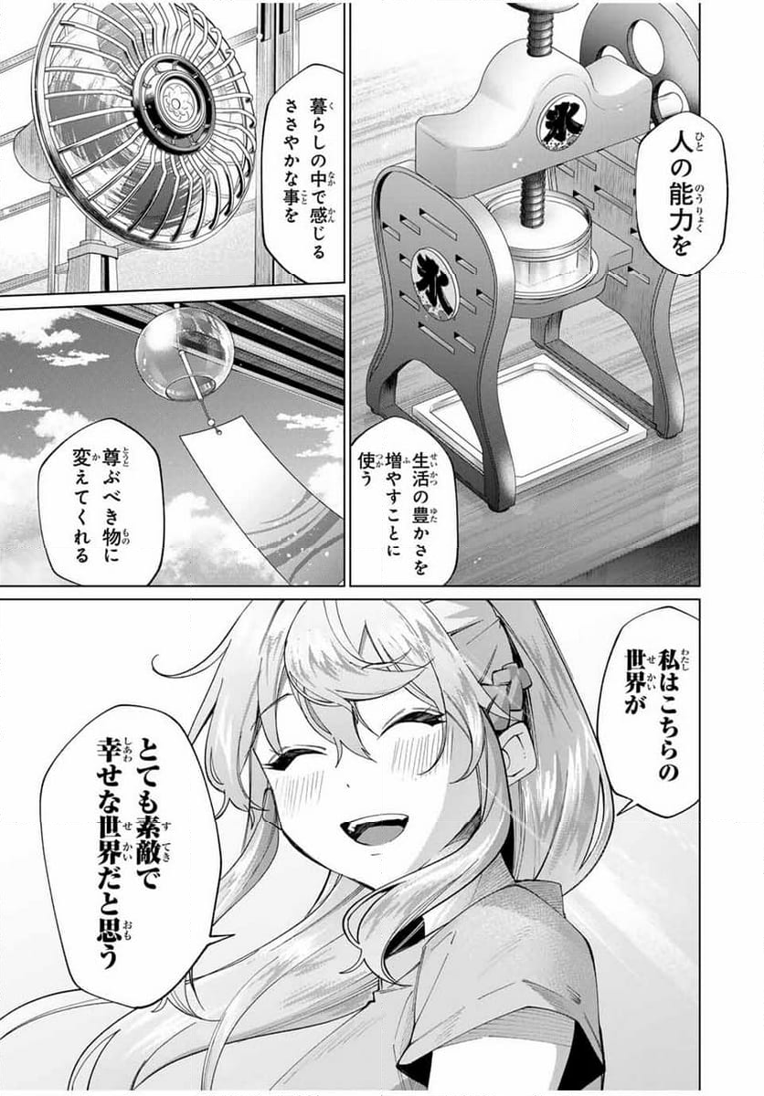 田んぼで拾った女騎士、田舎で俺の嫁だと思われている - 第31話 - Page 11