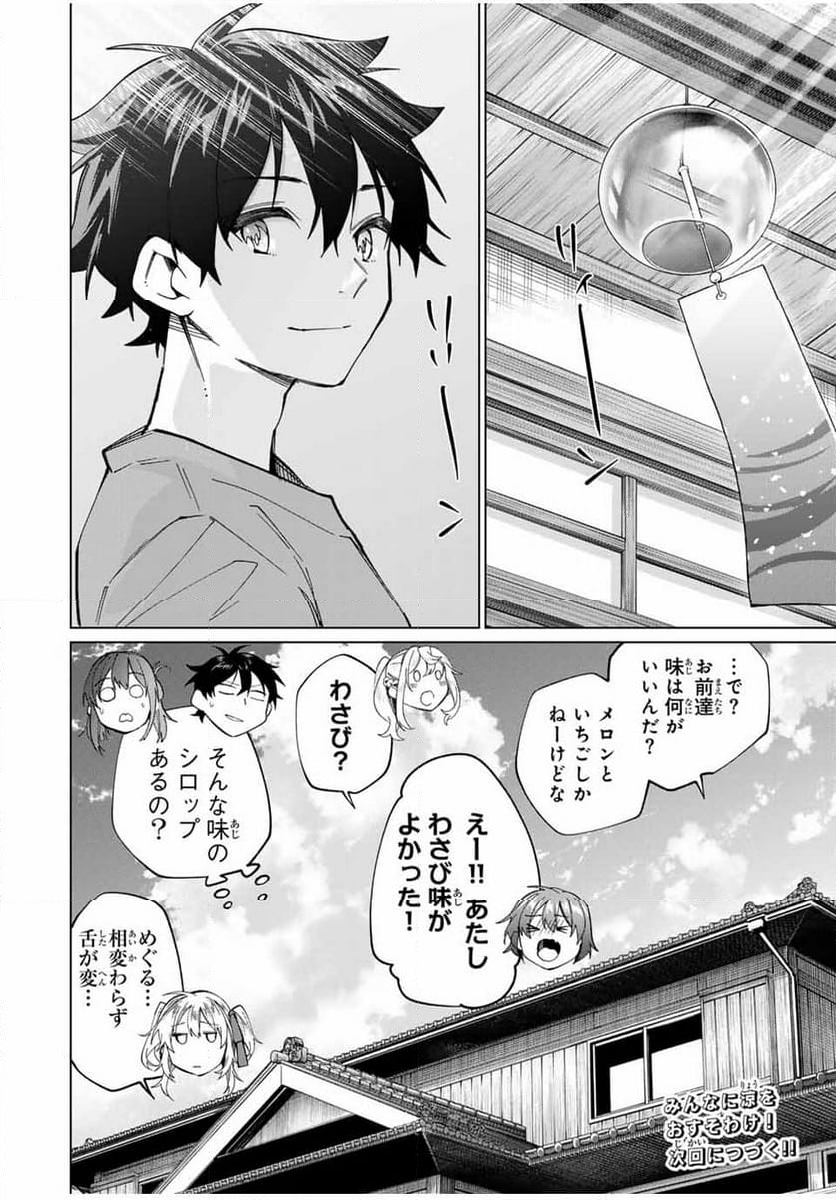 田んぼで拾った女騎士、田舎で俺の嫁だと思われている - 第31話 - Page 24