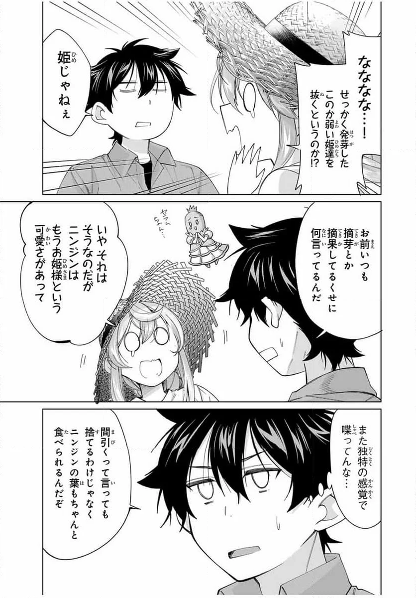 田んぼで拾った女騎士、田舎で俺の嫁だと思われている - 第56話 - Page 13