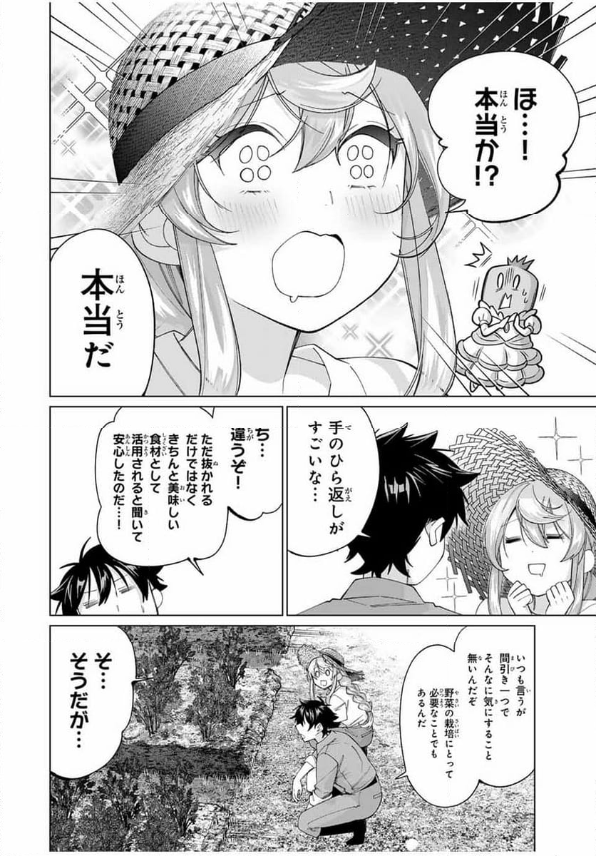 田んぼで拾った女騎士、田舎で俺の嫁だと思われている - 第56話 - Page 14