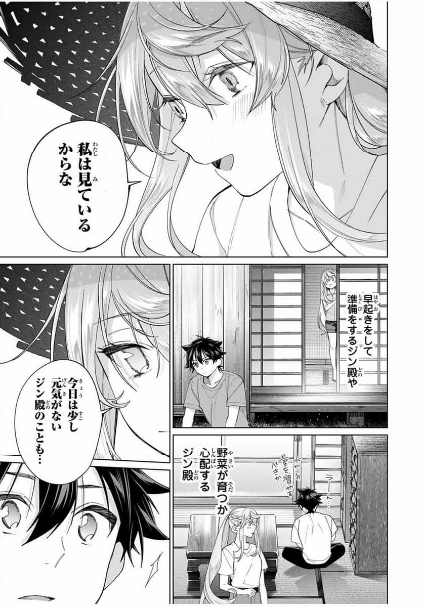 田んぼで拾った女騎士、田舎で俺の嫁だと思われている - 第56話 - Page 15