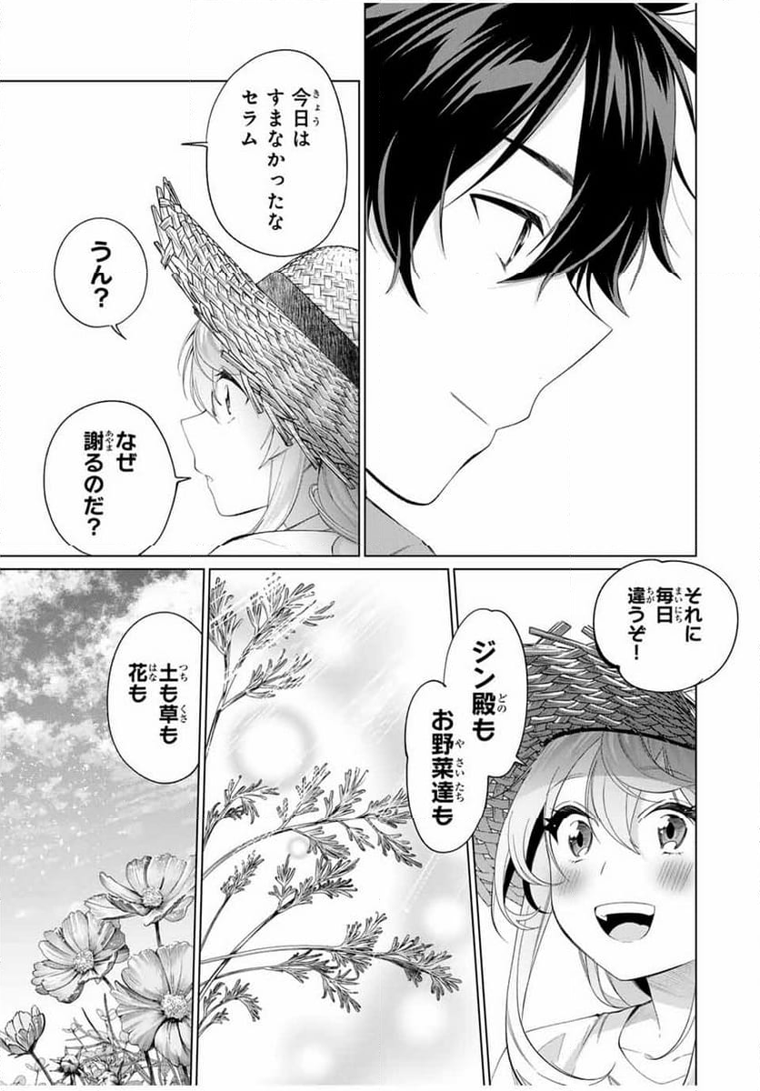 田んぼで拾った女騎士、田舎で俺の嫁だと思われている - 第56話 - Page 17