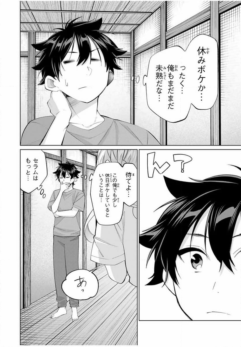 田んぼで拾った女騎士、田舎で俺の嫁だと思われている - 第56話 - Page 4