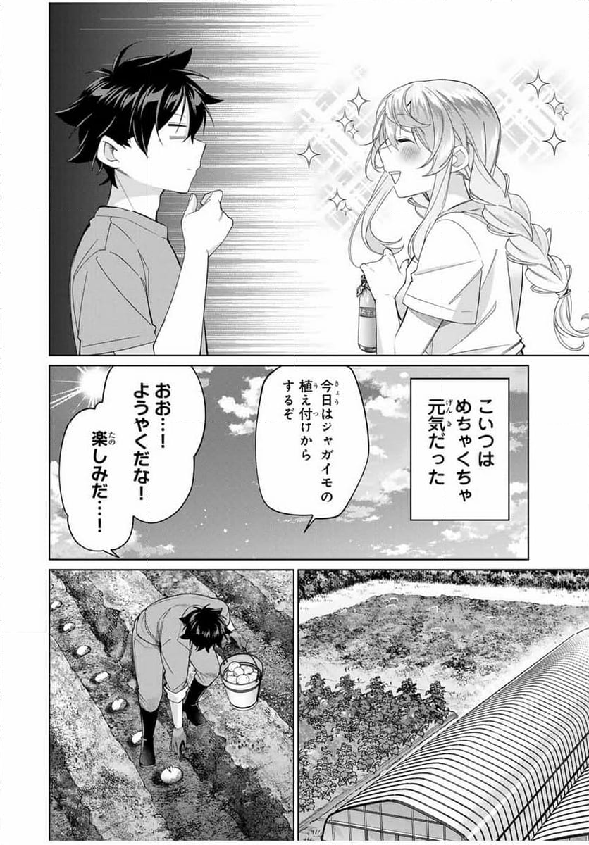 田んぼで拾った女騎士、田舎で俺の嫁だと思われている - 第56話 - Page 6