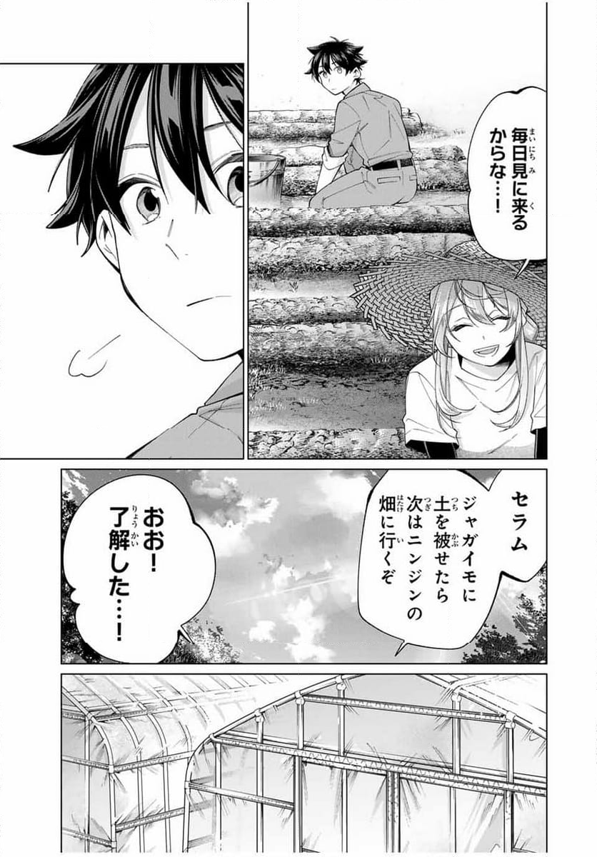 田んぼで拾った女騎士、田舎で俺の嫁だと思われている - 第56話 - Page 9