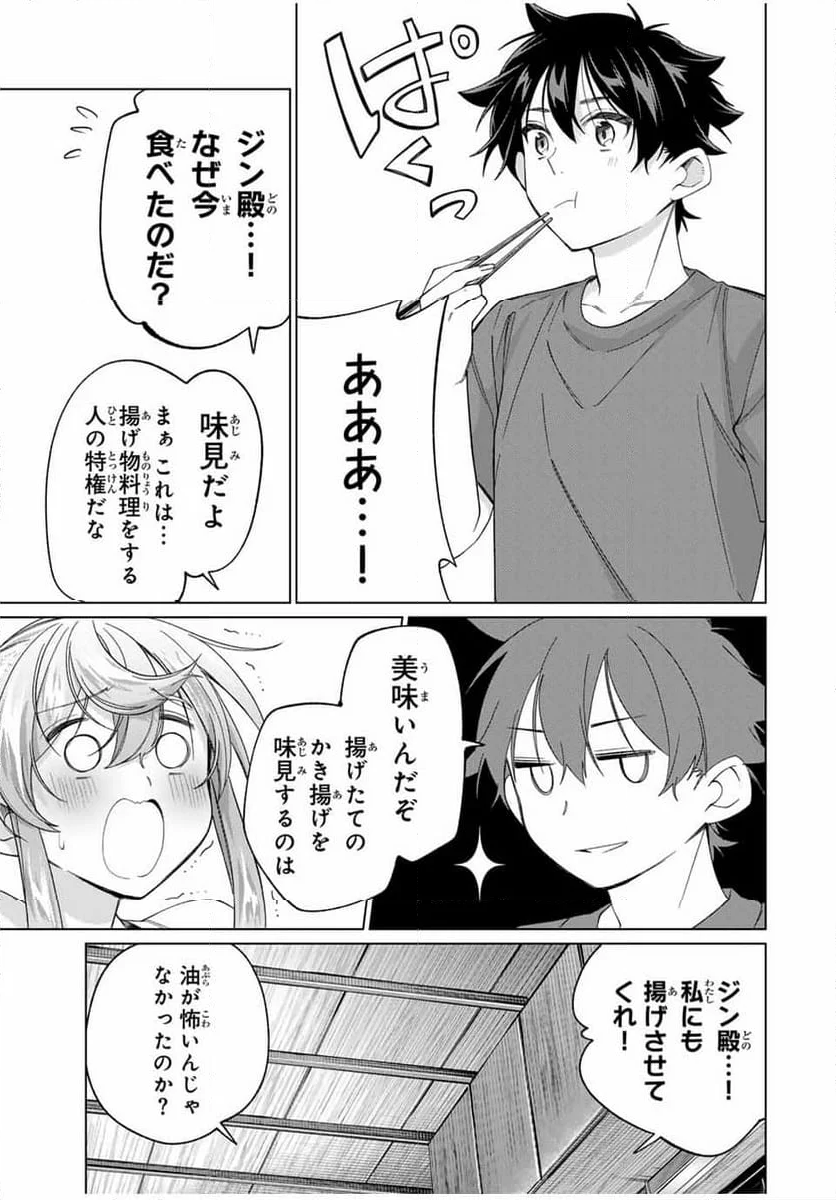 田んぼで拾った女騎士、田舎で俺の嫁だと思われている - 第57話 - Page 11