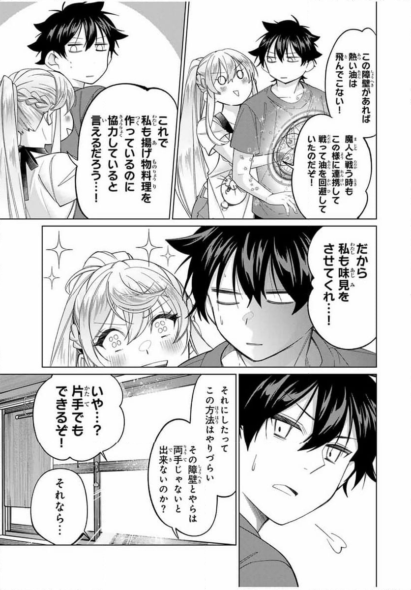 田んぼで拾った女騎士、田舎で俺の嫁だと思われている - 第57話 - Page 15