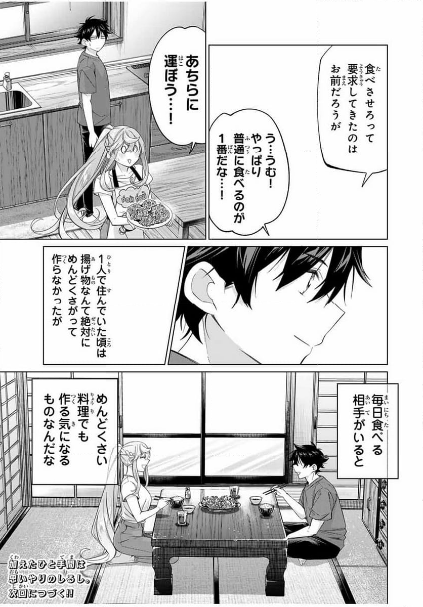 田んぼで拾った女騎士、田舎で俺の嫁だと思われている - 第57話 - Page 21