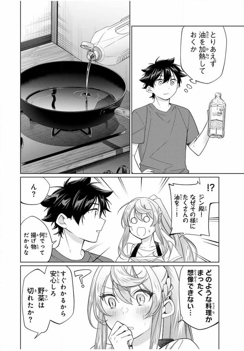 田んぼで拾った女騎士、田舎で俺の嫁だと思われている - 第57話 - Page 4