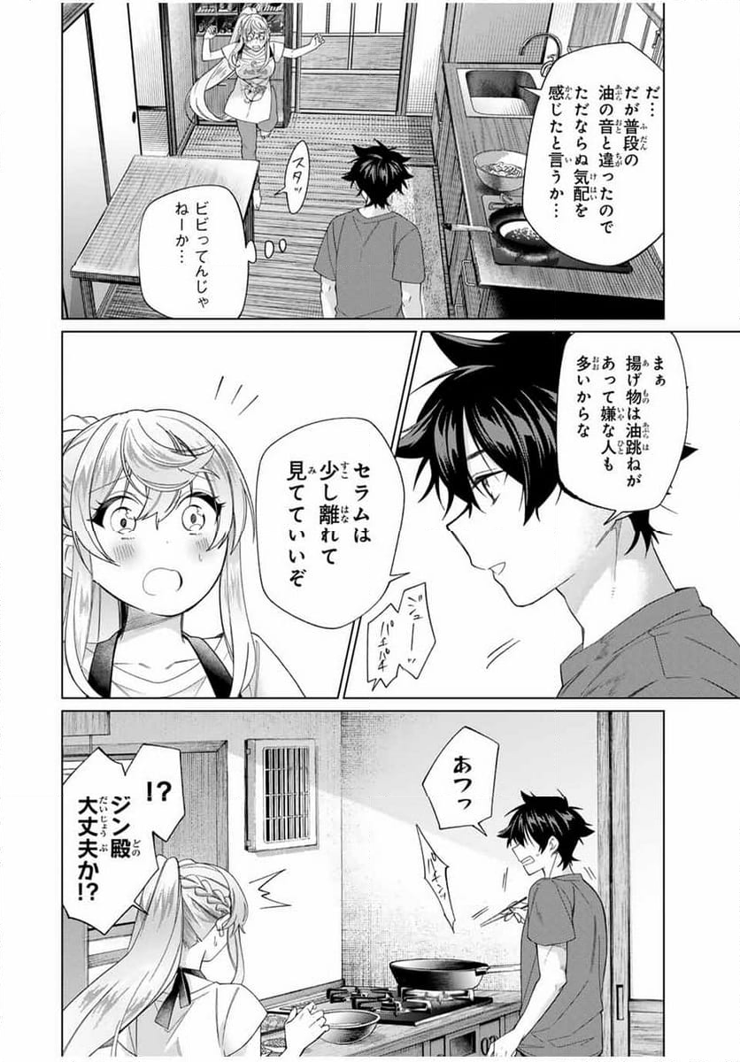 田んぼで拾った女騎士、田舎で俺の嫁だと思われている - 第57話 - Page 8