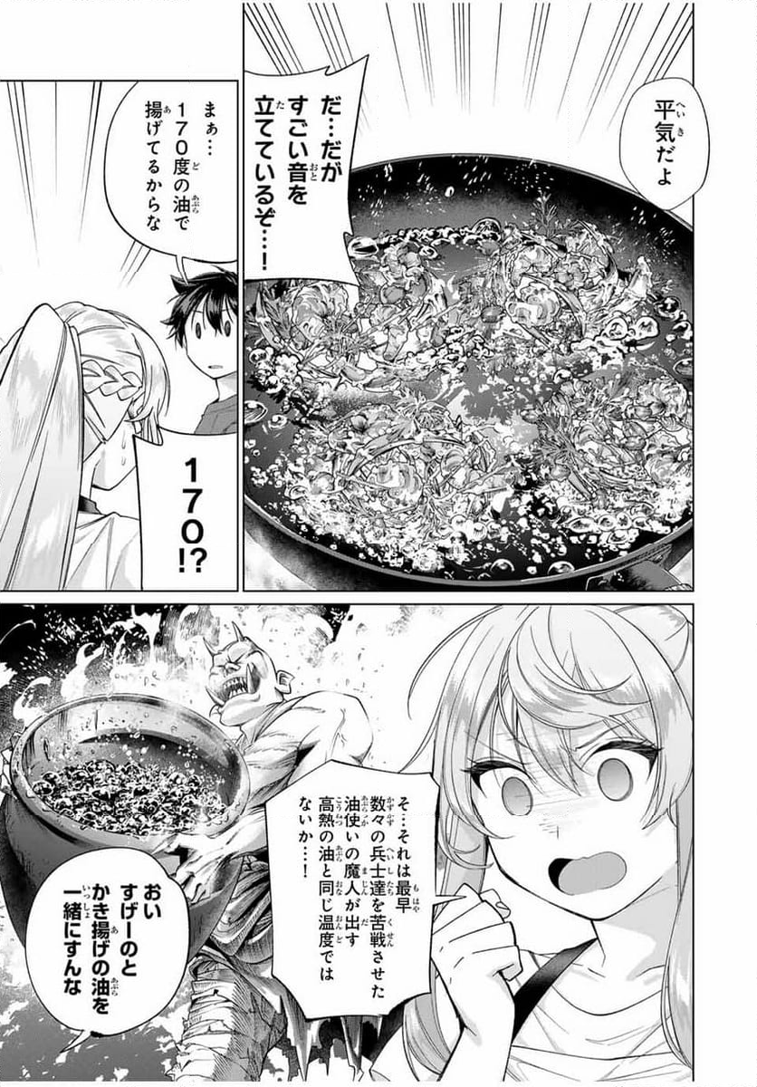 田んぼで拾った女騎士、田舎で俺の嫁だと思われている - 第57話 - Page 9