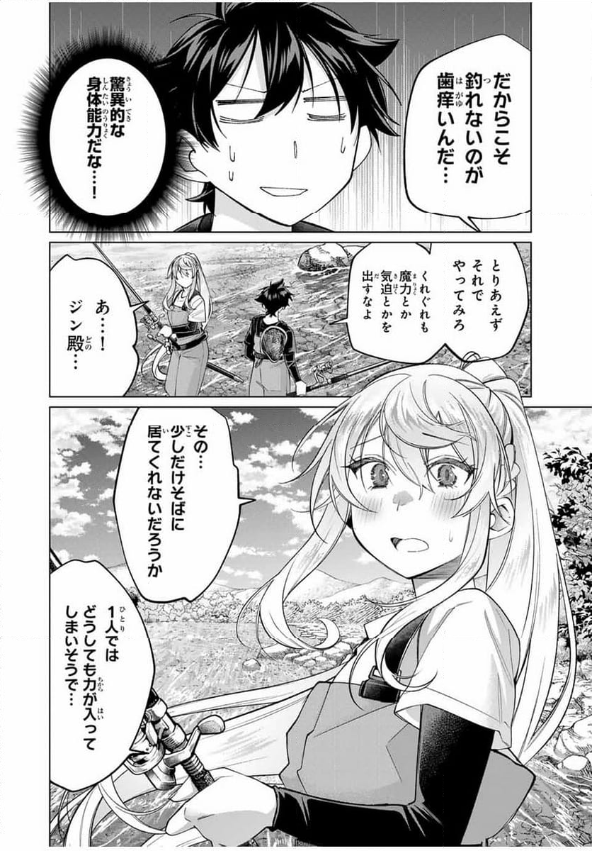 田んぼで拾った女騎士、田舎で俺の嫁だと思われている - 第59話 - Page 12