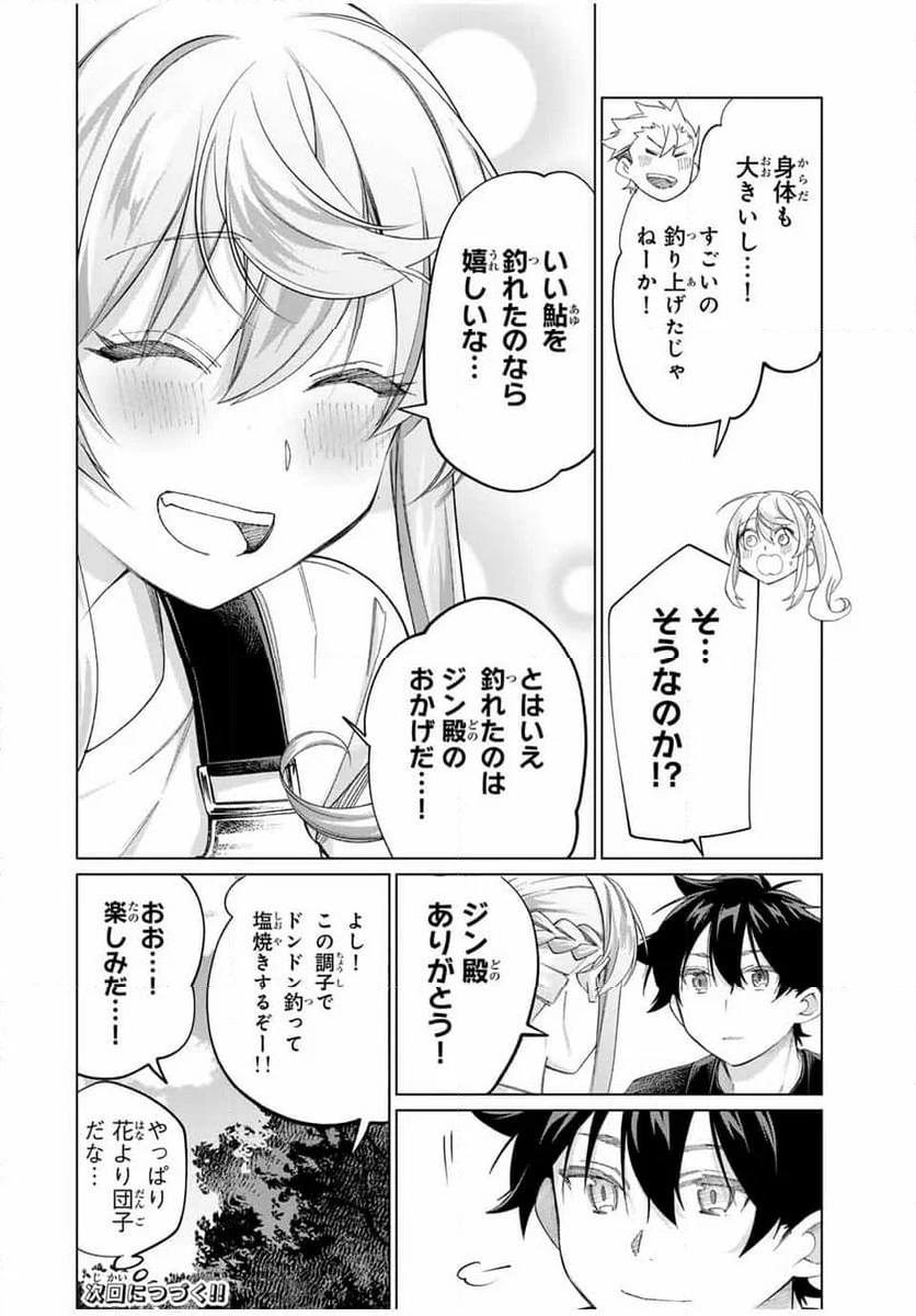 田んぼで拾った女騎士、田舎で俺の嫁だと思われている - 第59話 - Page 22