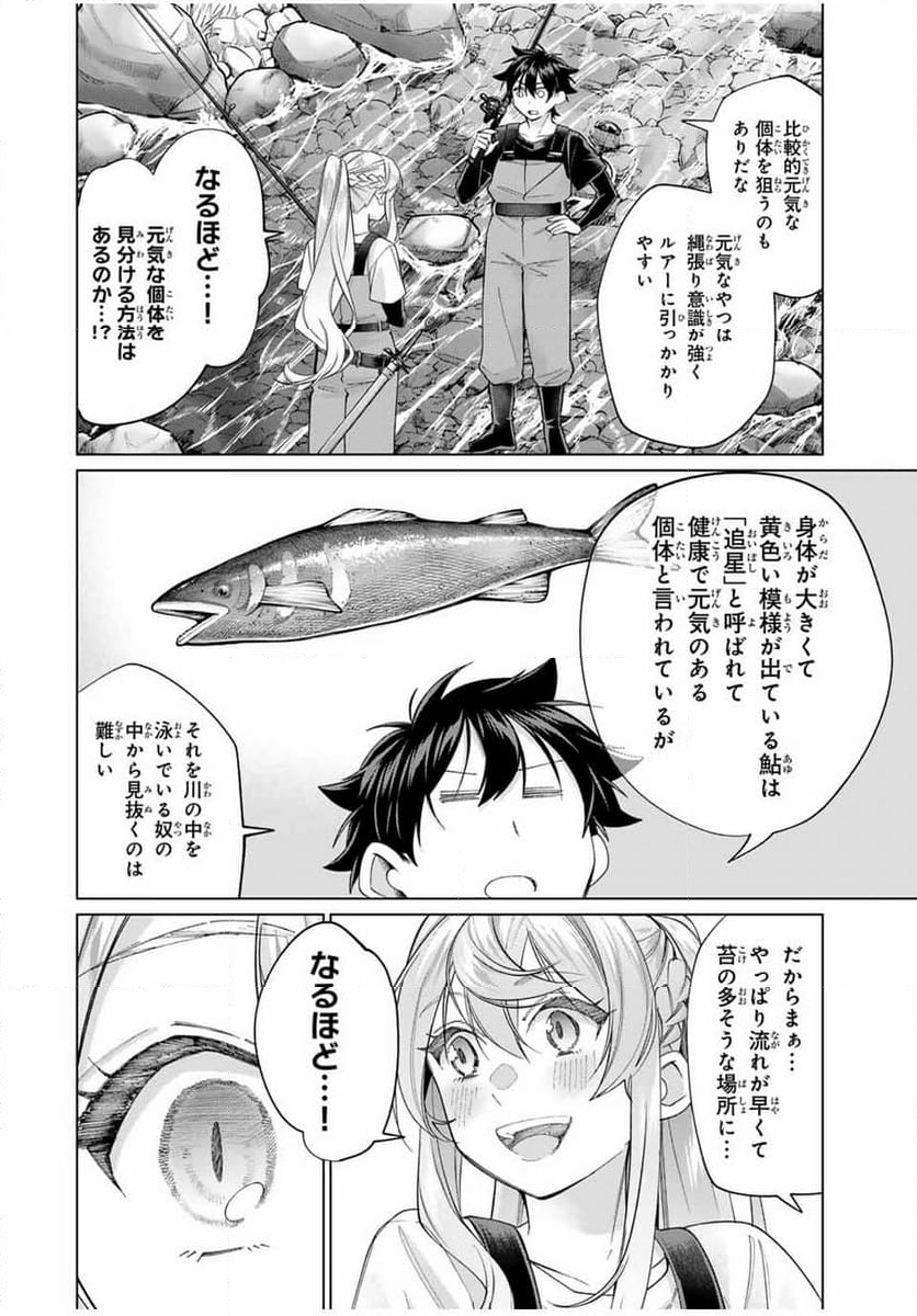 田んぼで拾った女騎士、田舎で俺の嫁だと思われている - 第59話 - Page 10