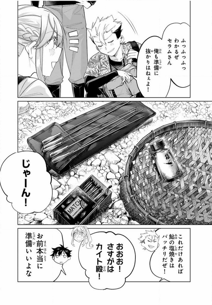 田んぼで拾った女騎士、田舎で俺の嫁だと思われている - 第60話 - Page 4