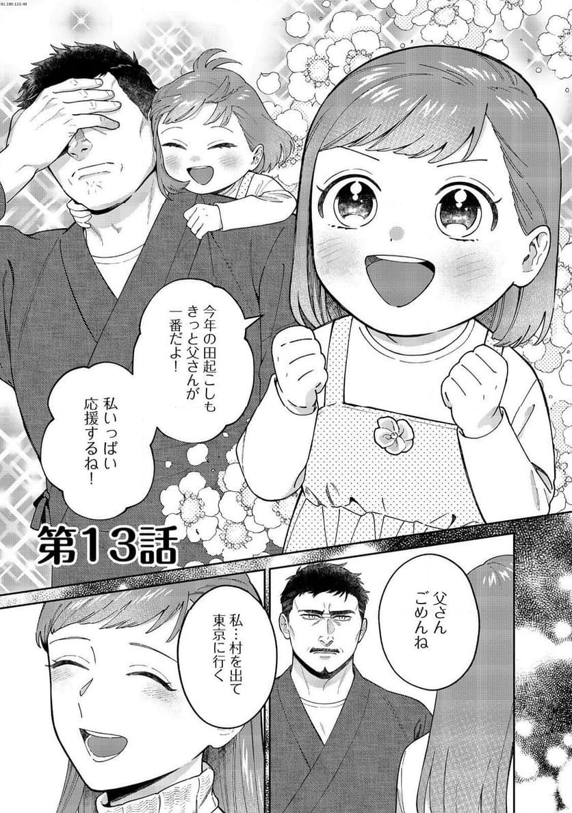 僕は今すぐ前世の記憶を捨てたい。～憧れの田舎は人外魔境でした～@COMIC - 第13話 - Page 1