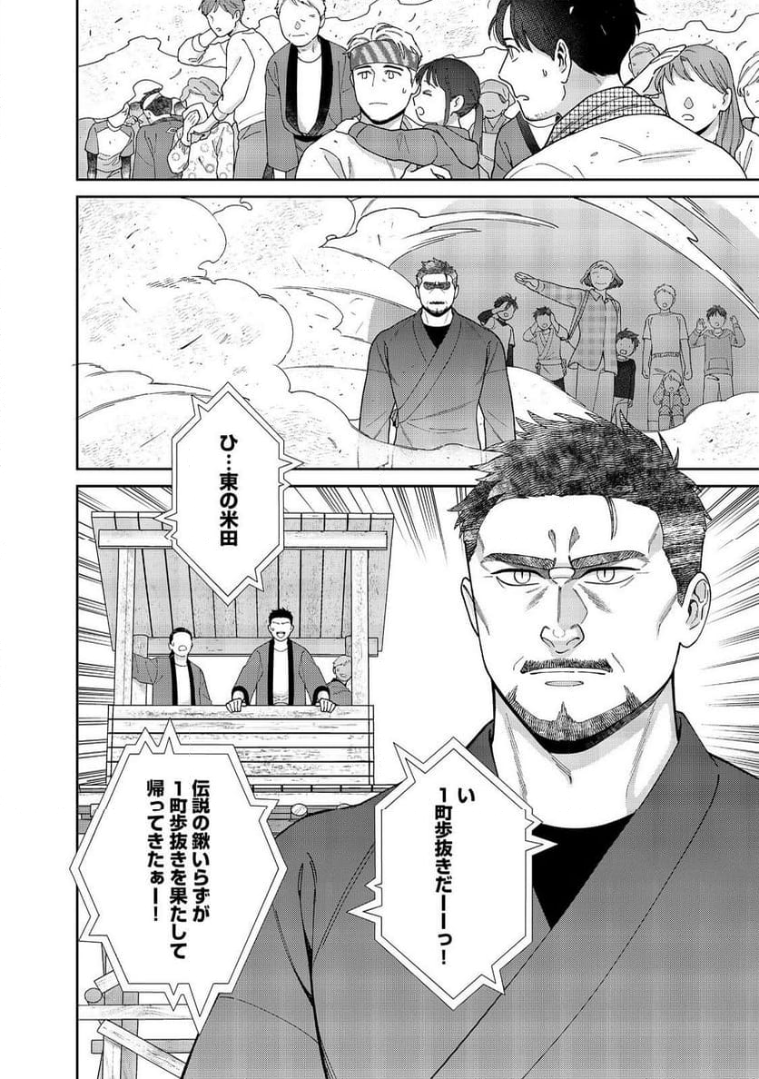 僕は今すぐ前世の記憶を捨てたい。～憧れの田舎は人外魔境でした～@COMIC - 第13話 - Page 14