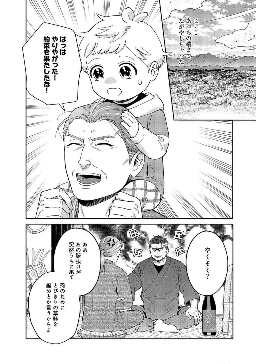 僕は今すぐ前世の記憶を捨てたい。～憧れの田舎は人外魔境でした～@COMIC - 第13話 - Page 16