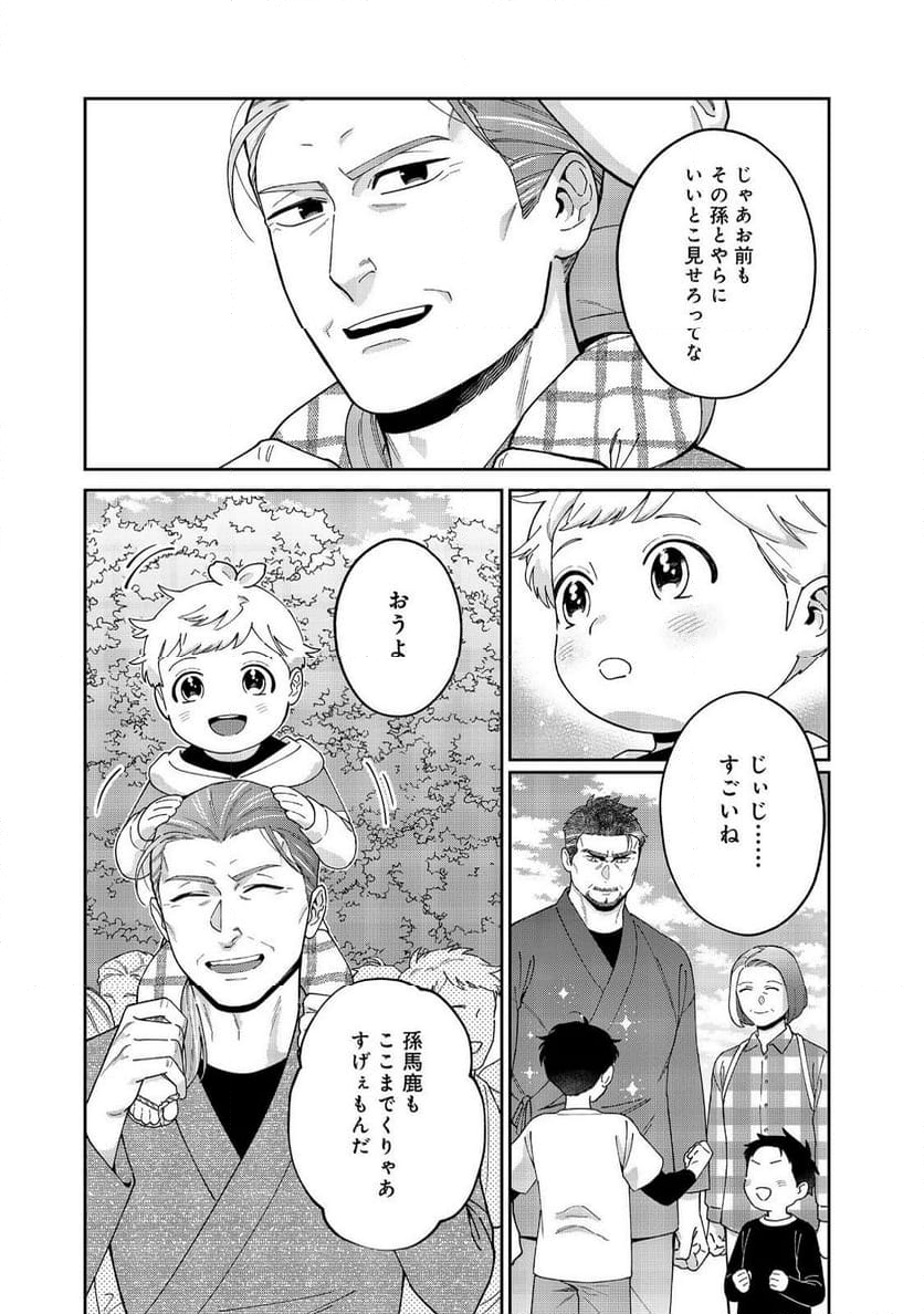 僕は今すぐ前世の記憶を捨てたい。～憧れの田舎は人外魔境でした～@COMIC - 第13話 - Page 17