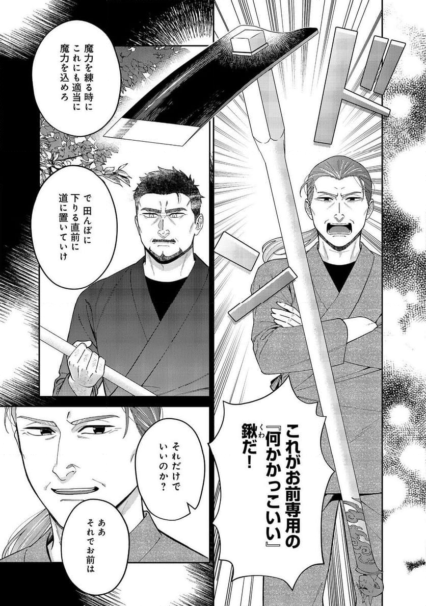 僕は今すぐ前世の記憶を捨てたい。～憧れの田舎は人外魔境でした～@COMIC - 第13話 - Page 3