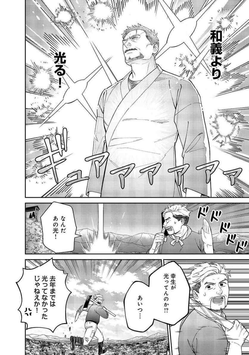 僕は今すぐ前世の記憶を捨てたい。～憧れの田舎は人外魔境でした～@COMIC - 第13話 - Page 4