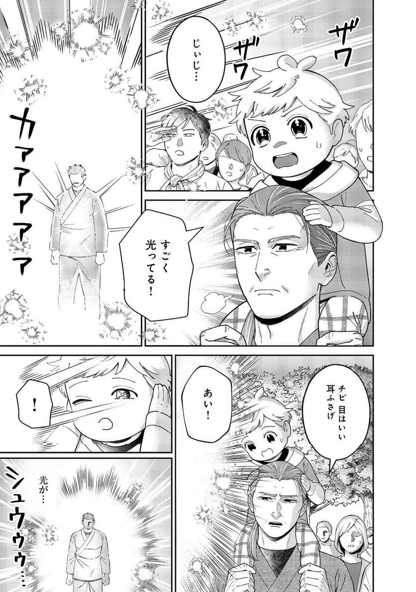 僕は今すぐ前世の記憶を捨てたい。～憧れの田舎は人外魔境でした～@COMIC - 第13話 - Page 5