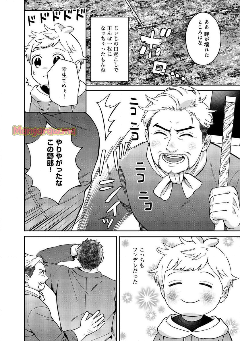 僕は今すぐ前世の記憶を捨てたい。～憧れの田舎は人外魔境でした～@COMIC - 第14話 - Page 12