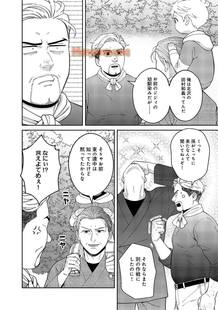 僕は今すぐ前世の記憶を捨てたい。～憧れの田舎は人外魔境でした～@COMIC - 第14話 - Page 14