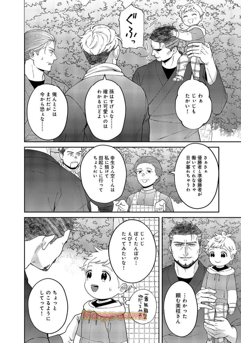 僕は今すぐ前世の記憶を捨てたい。～憧れの田舎は人外魔境でした～@COMIC - 第14話 - Page 16