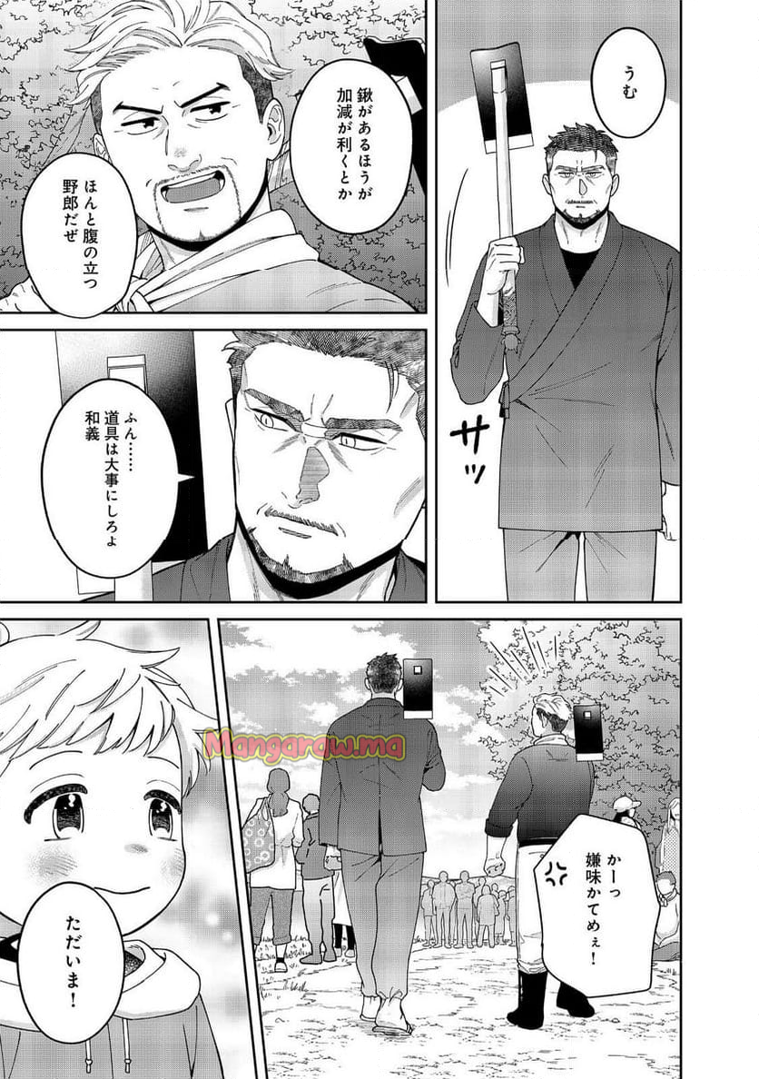 僕は今すぐ前世の記憶を捨てたい。～憧れの田舎は人外魔境でした～@COMIC - 第14話 - Page 17