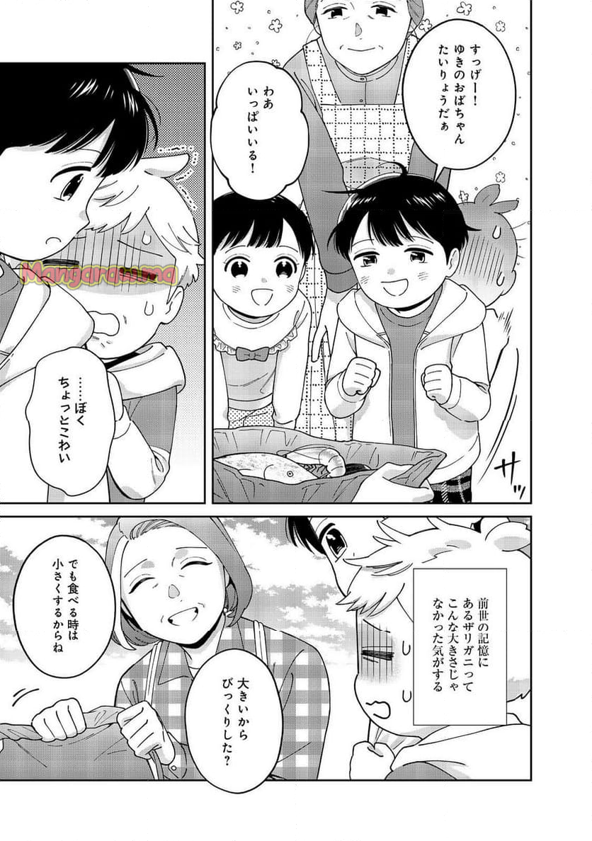 僕は今すぐ前世の記憶を捨てたい。～憧れの田舎は人外魔境でした～@COMIC - 第14話 - Page 19