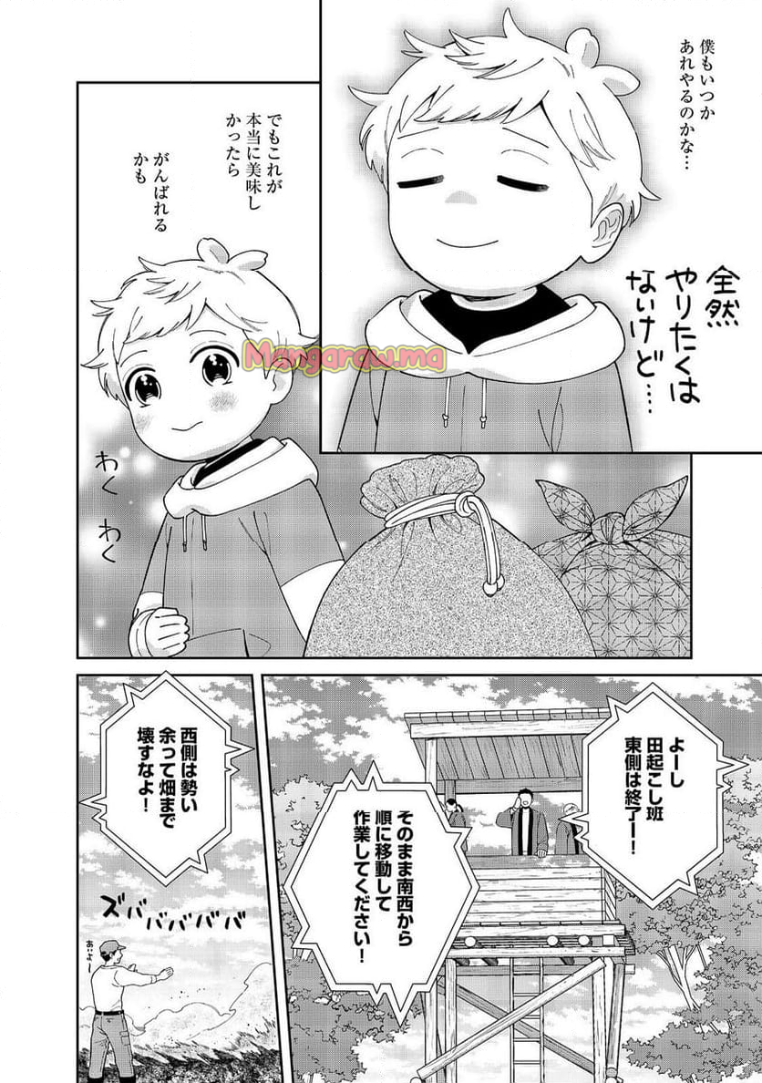 僕は今すぐ前世の記憶を捨てたい。～憧れの田舎は人外魔境でした～@COMIC - 第14話 - Page 22